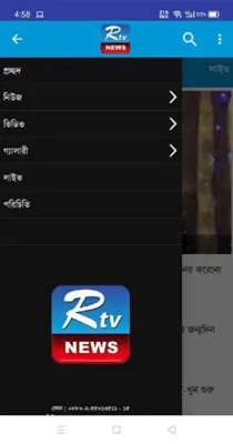 RTV android App screenshot 4